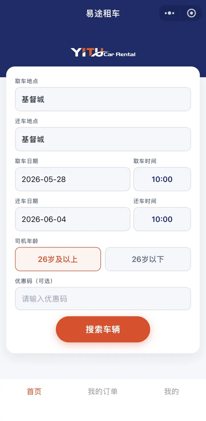 Yitu WeChat miniprogram booking path screen 1
