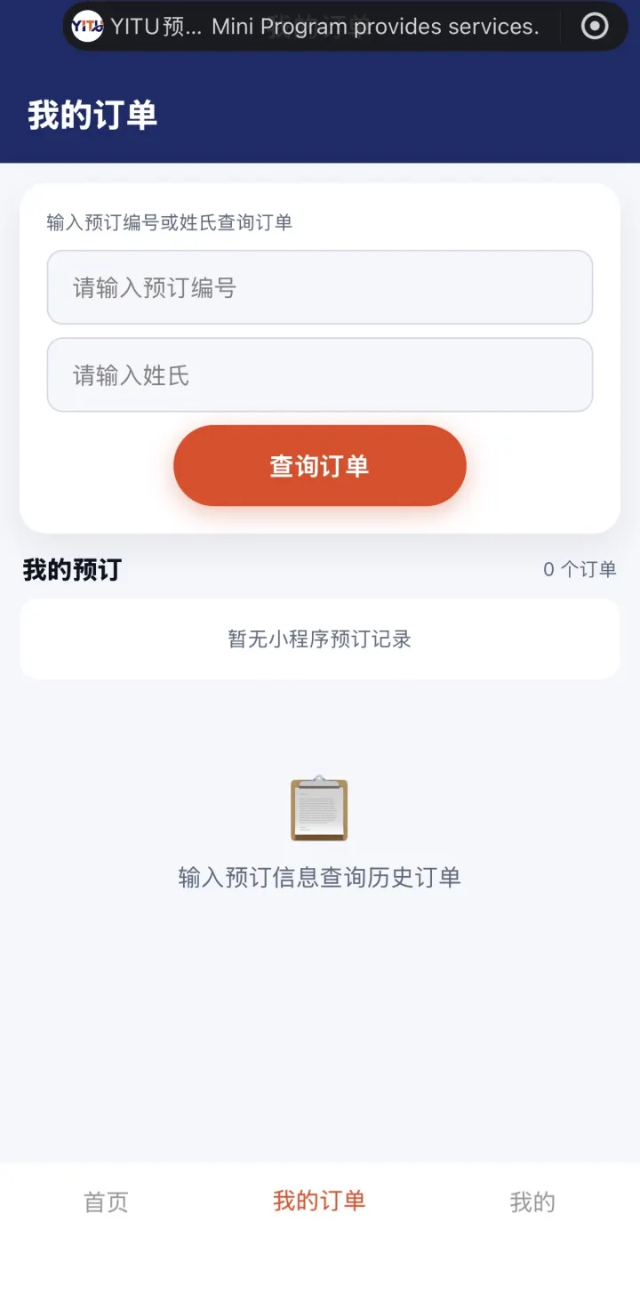 Yitu WeChat miniprogram booking path screen 2