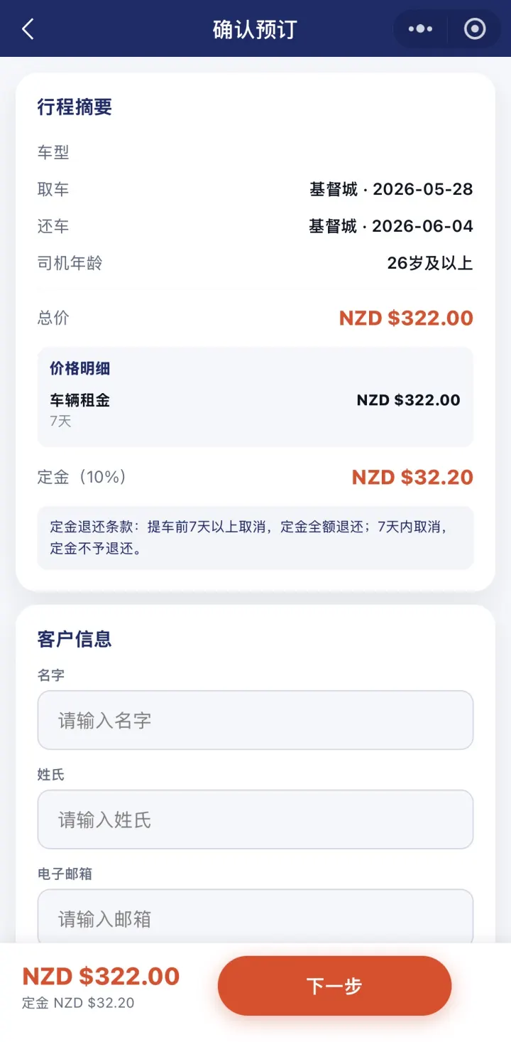 Yitu WeChat miniprogram booking path screen 7